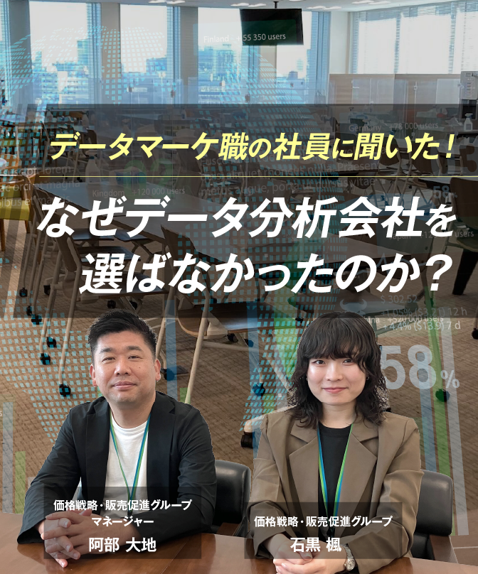 もともと「データ分析」志望？　商品データマーケティングチームのメンバーが会社選びでファミマを選んだ理由とは？