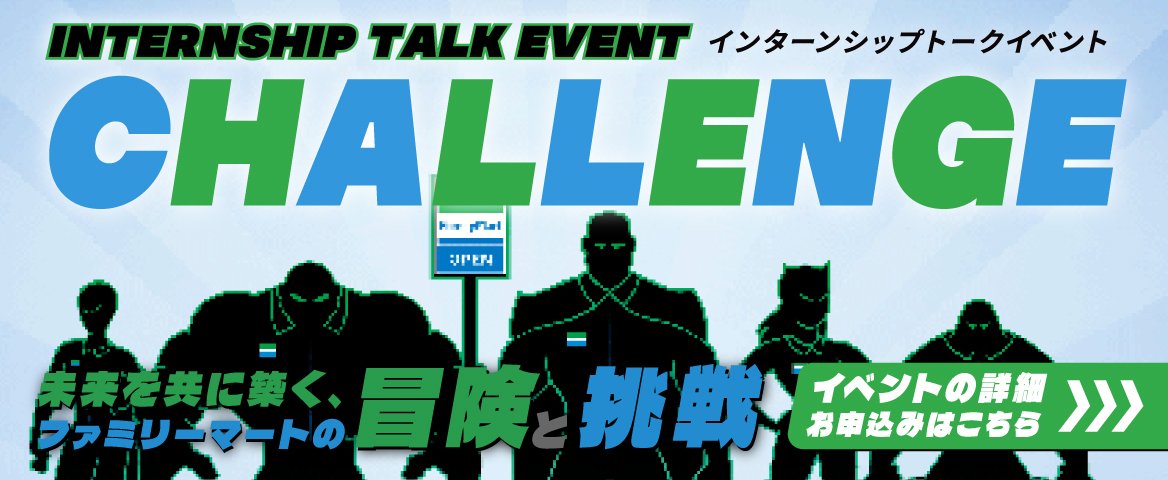 25卒特別講演イベントLPバナー